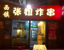 卖臭豆腐串的小姐姐微博,跟随小姐姐的微博探寻臭豆腐串的诱惑