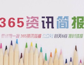 热点新闻今日早报每日热点15条新闻简报每天一分钟知晓天下事 3月5日